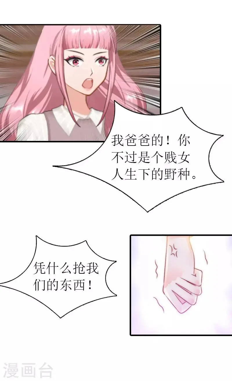第16话 感情升温 第8页