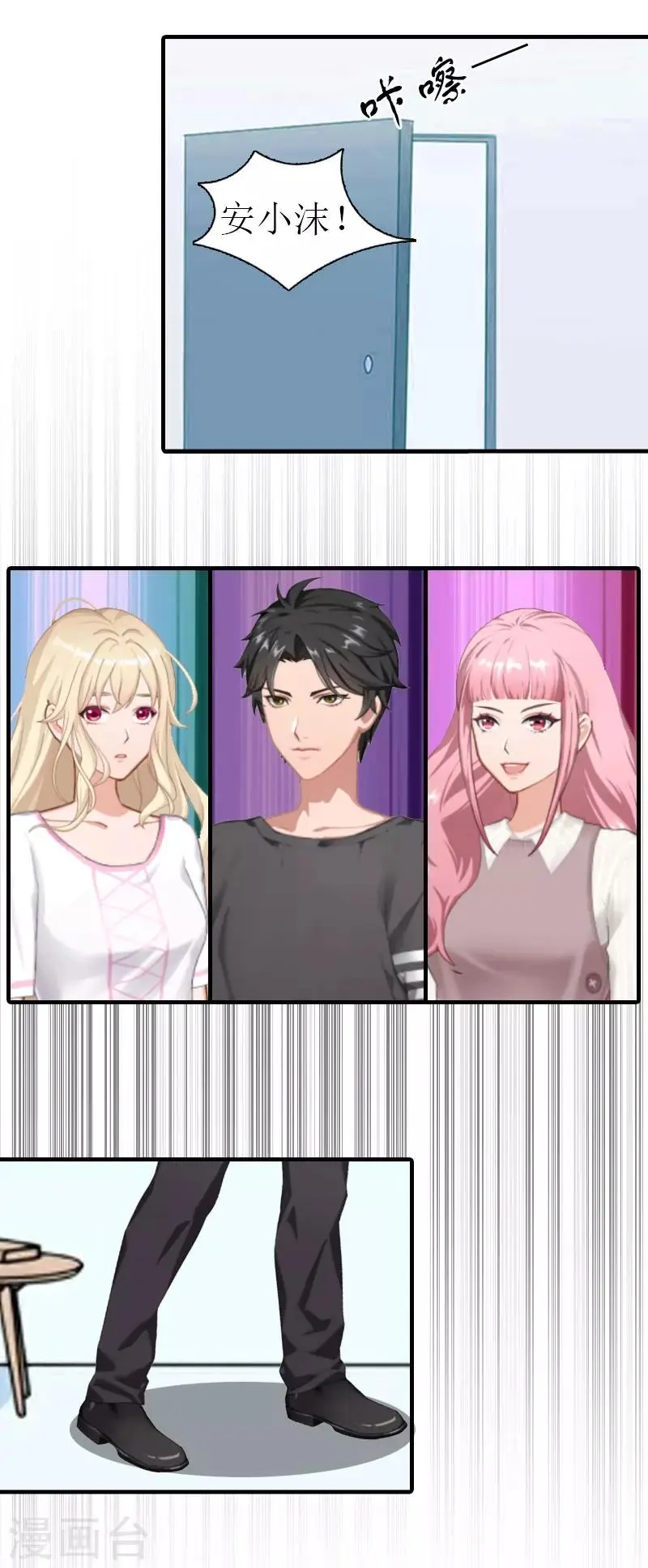 第16话 感情升温 第9页