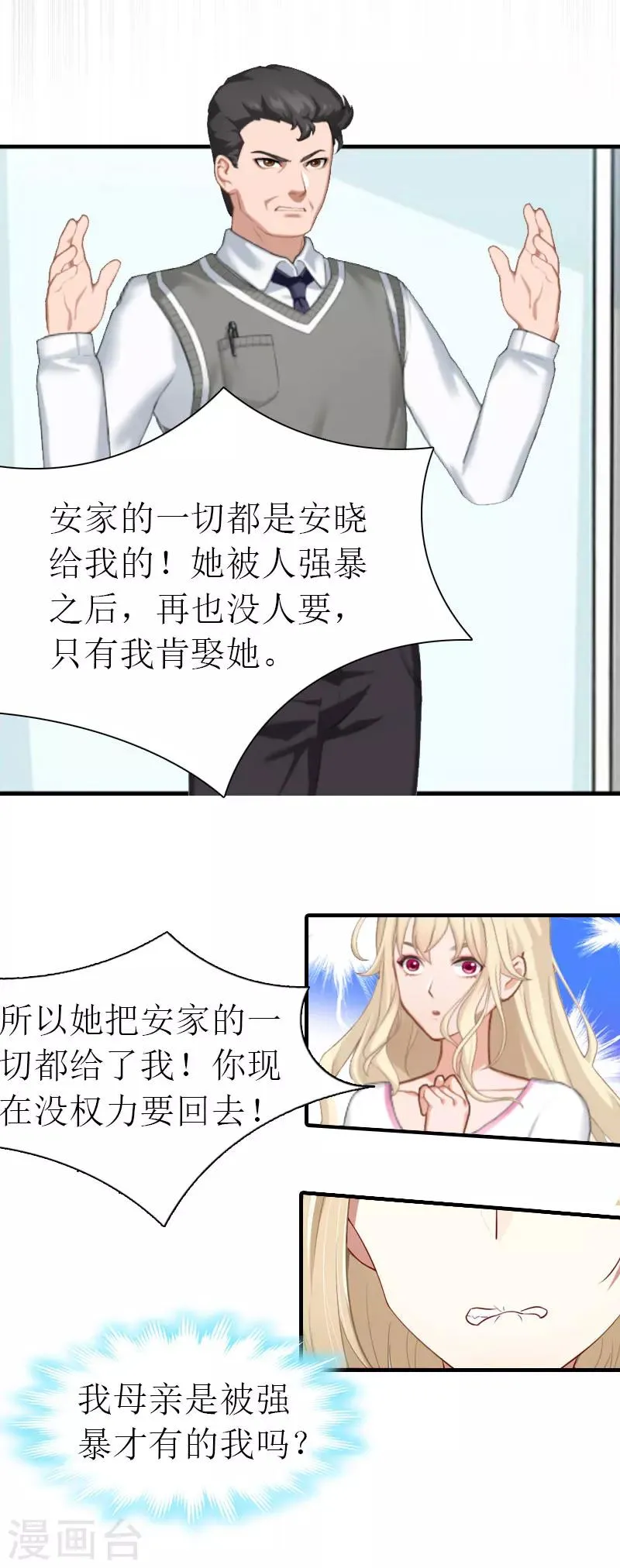 第16话 感情升温 第10页