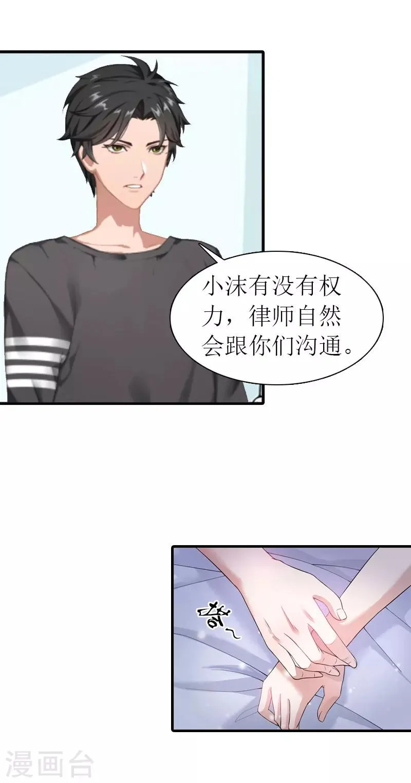 第16话 感情升温 第11页