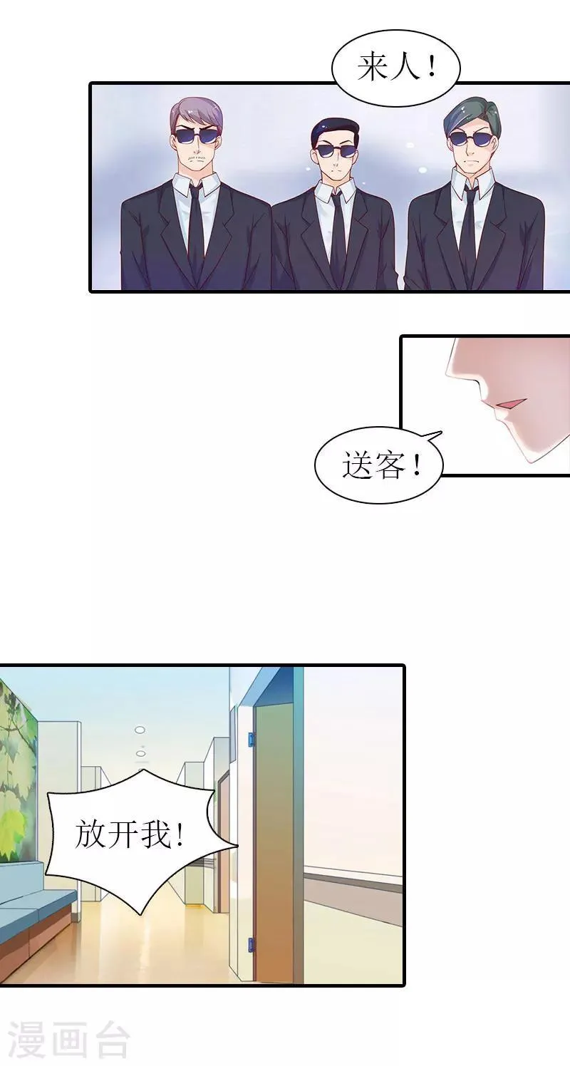 第16话 感情升温 第14页