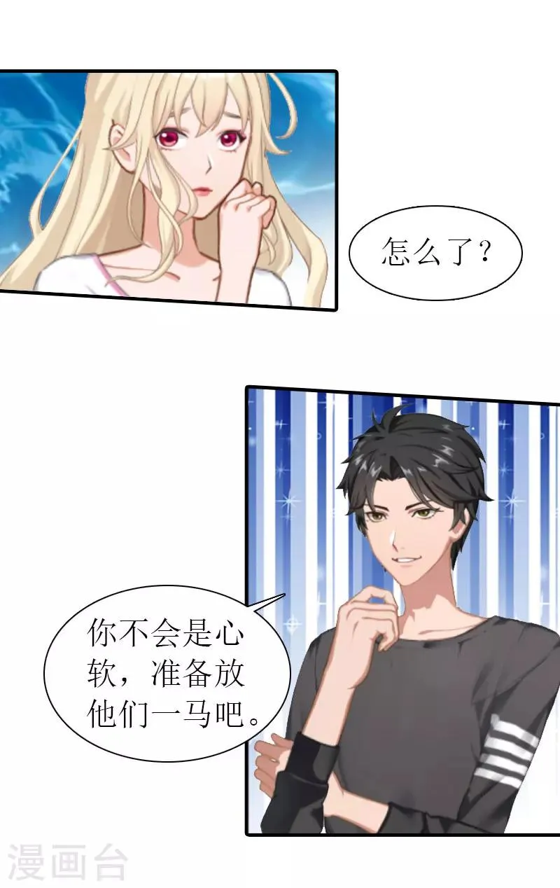 第16话 感情升温 第16页