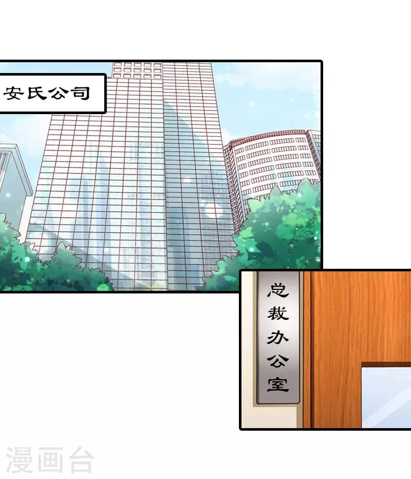 第16话 感情升温 第20页