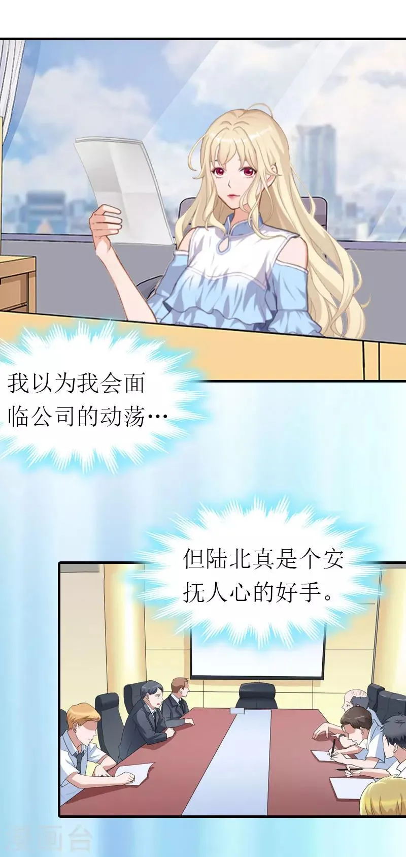 第16话 感情升温 第21页