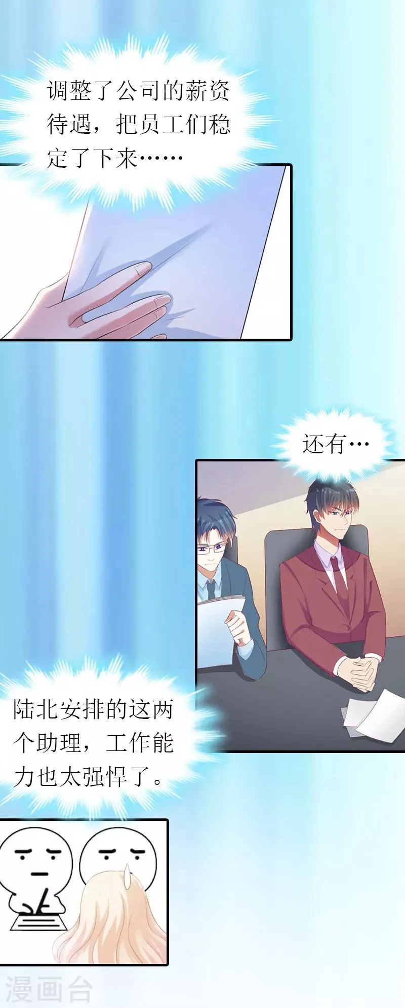 第16话 感情升温 第22页