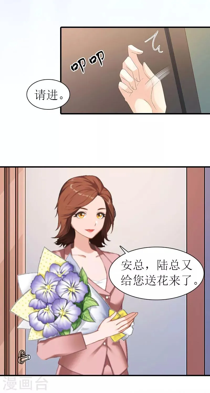 第16话 感情升温 第23页