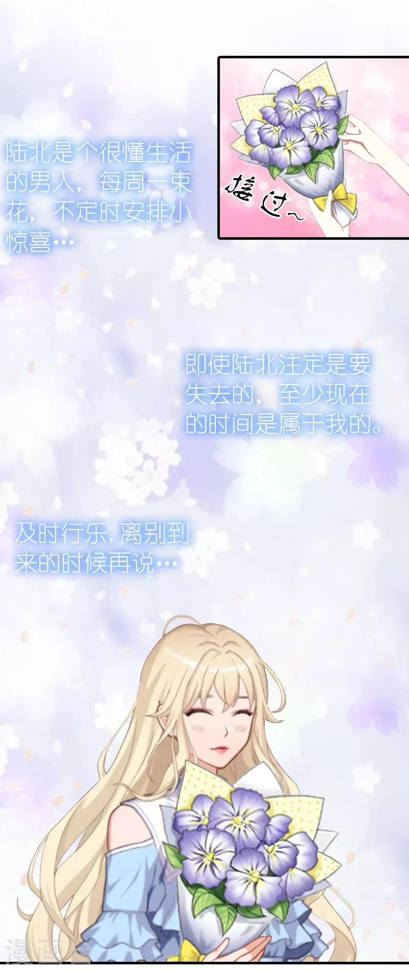 第16话 感情升温 第24页