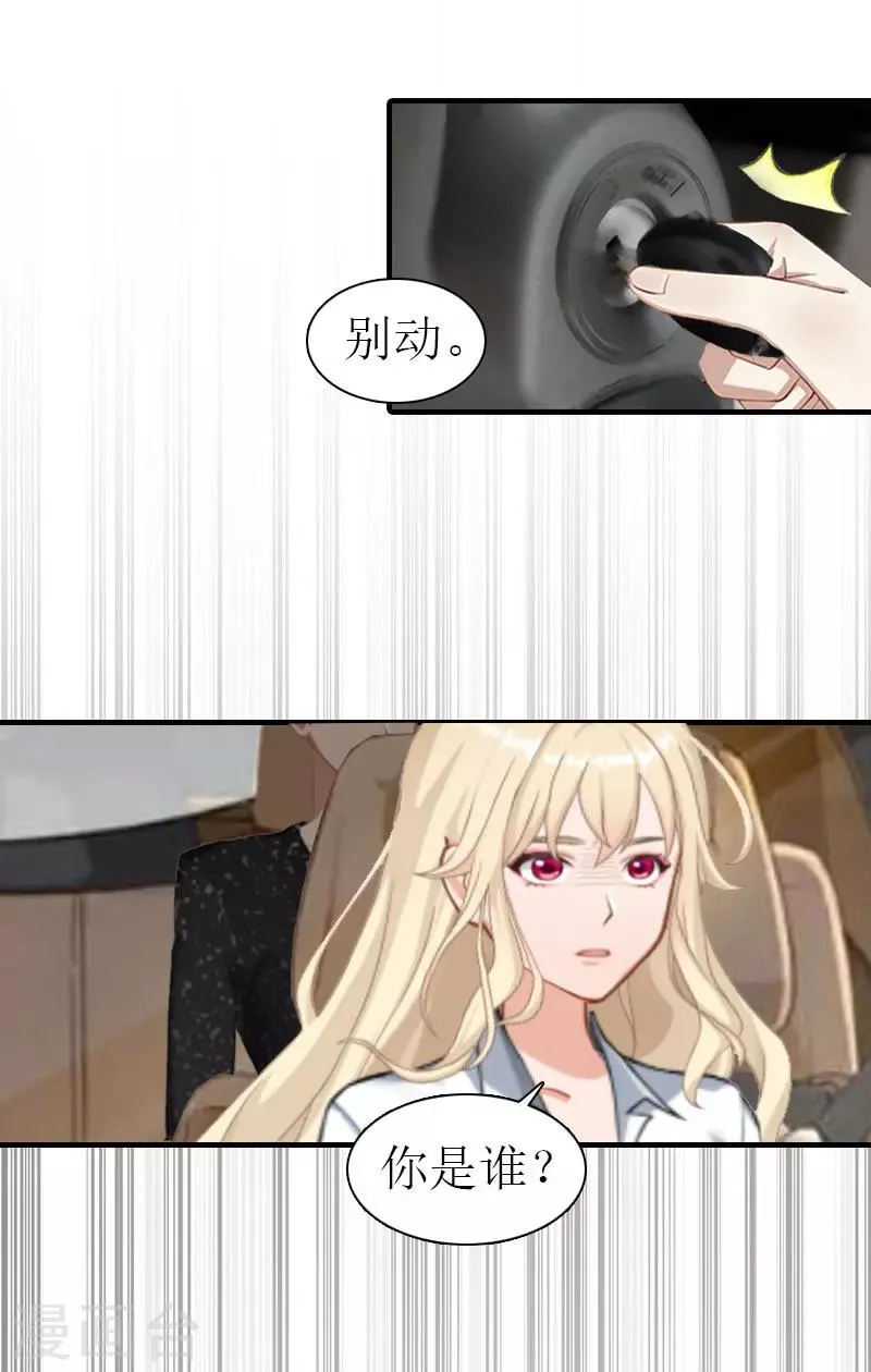 第17话 绑架1 第5页