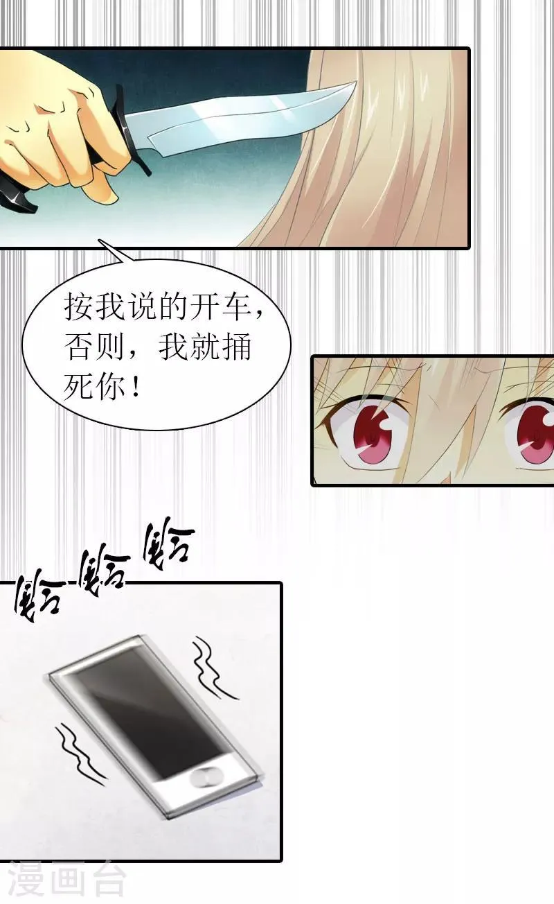 第17话 绑架1 第6页