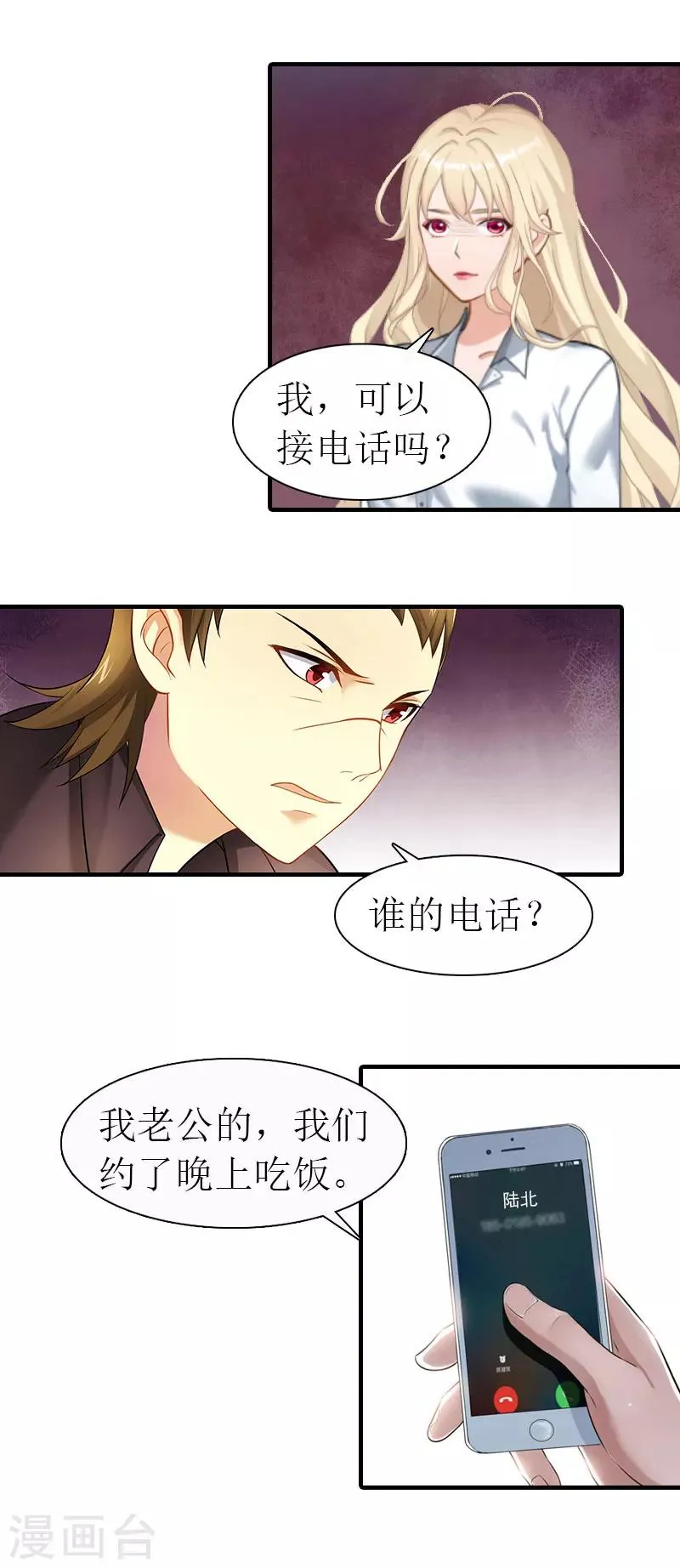 第17话 绑架1 第7页