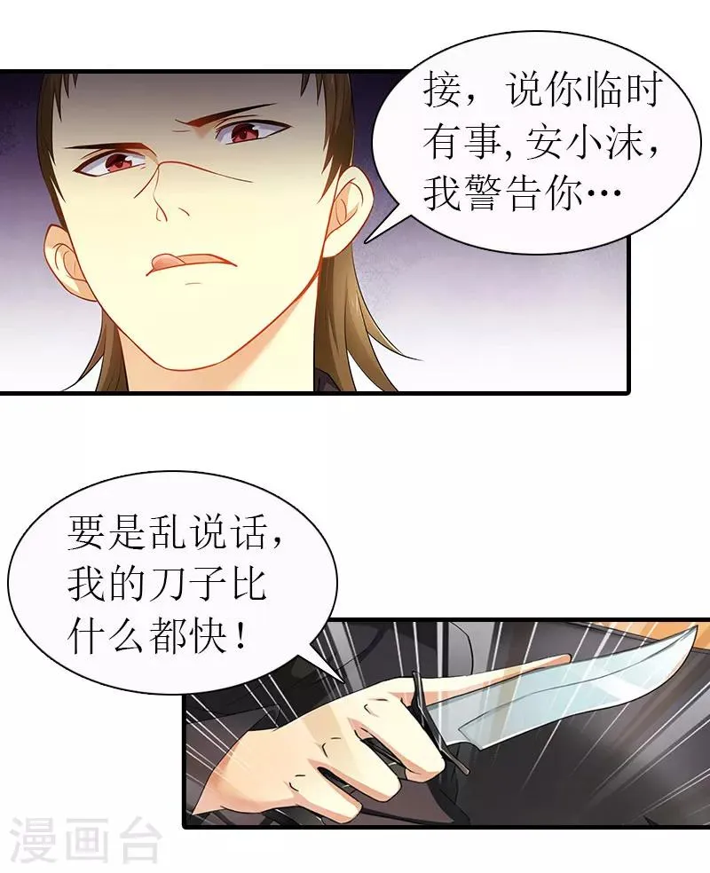 第17话 绑架1 第8页