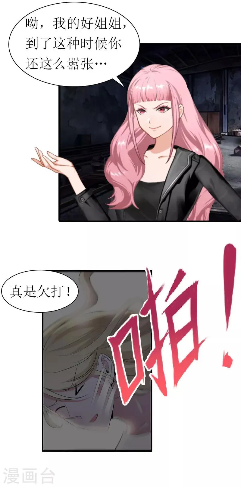 第17话 绑架1 第19页