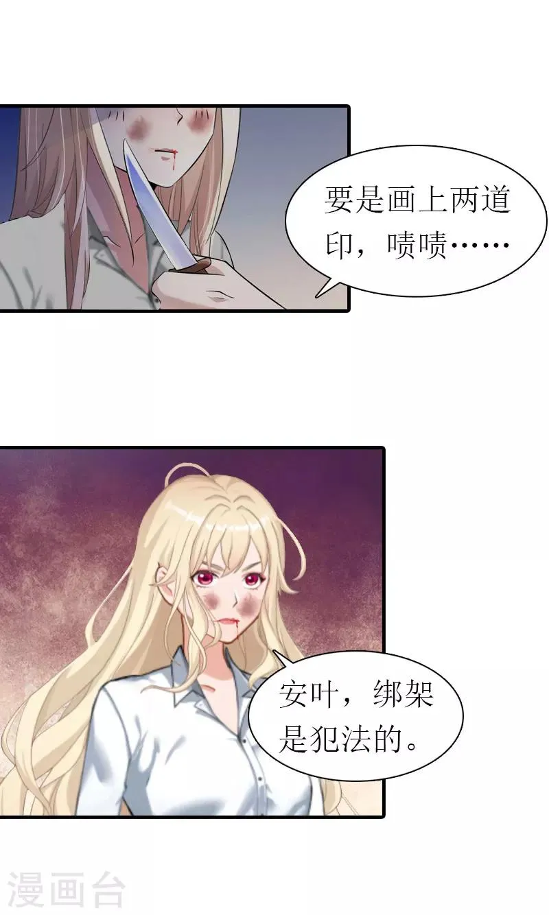第18话 绑架2 第5页