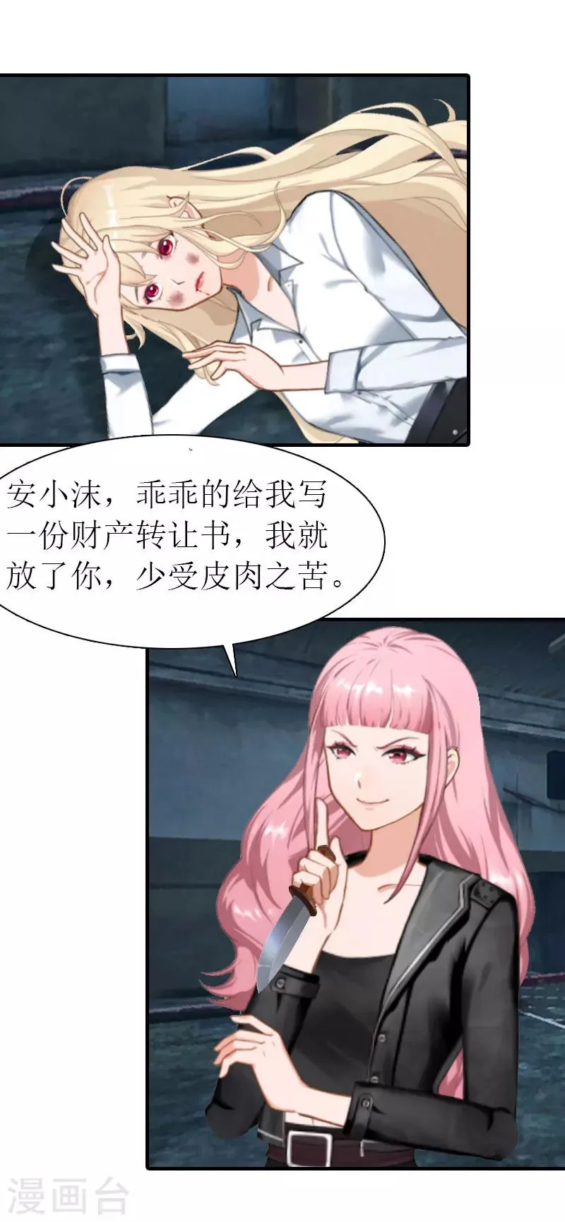 第18话 绑架2 第7页