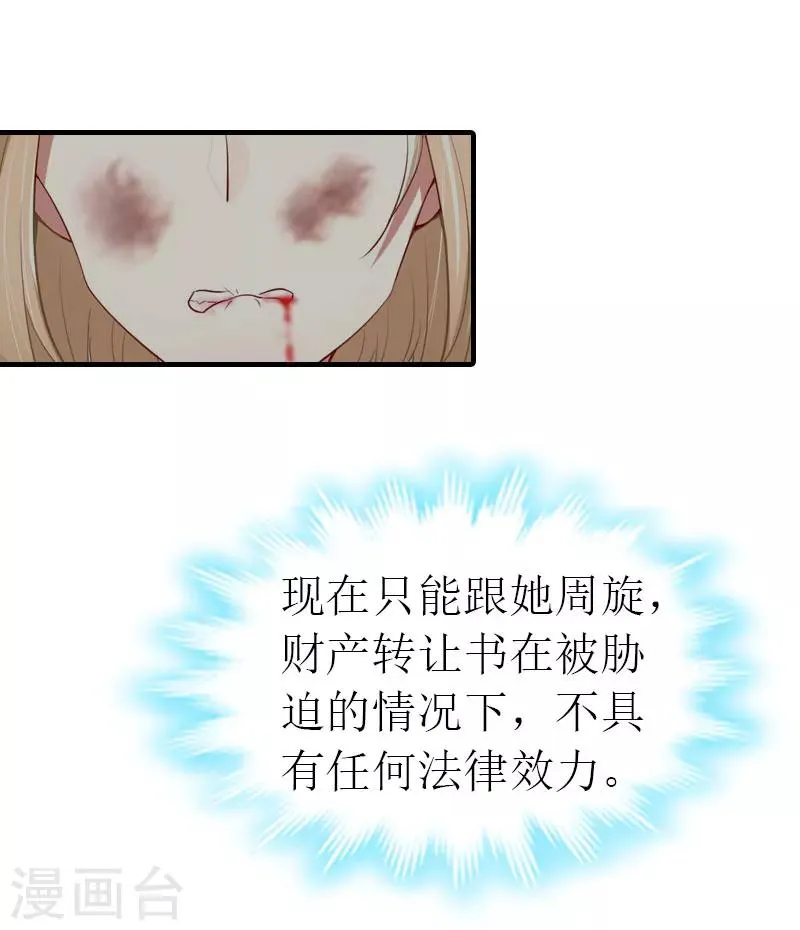 第18话 绑架2 第8页