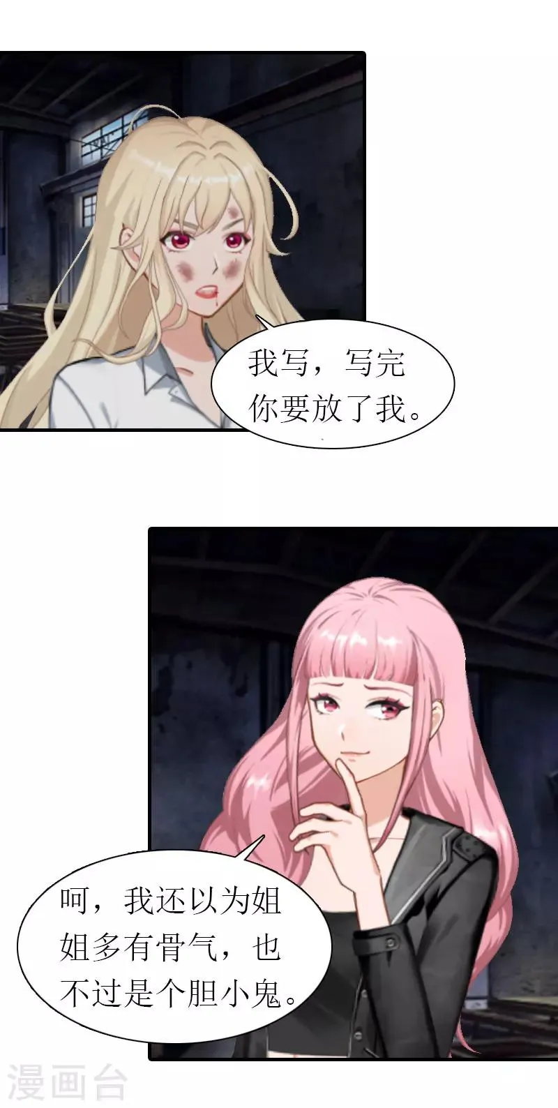 第18话 绑架2 第9页