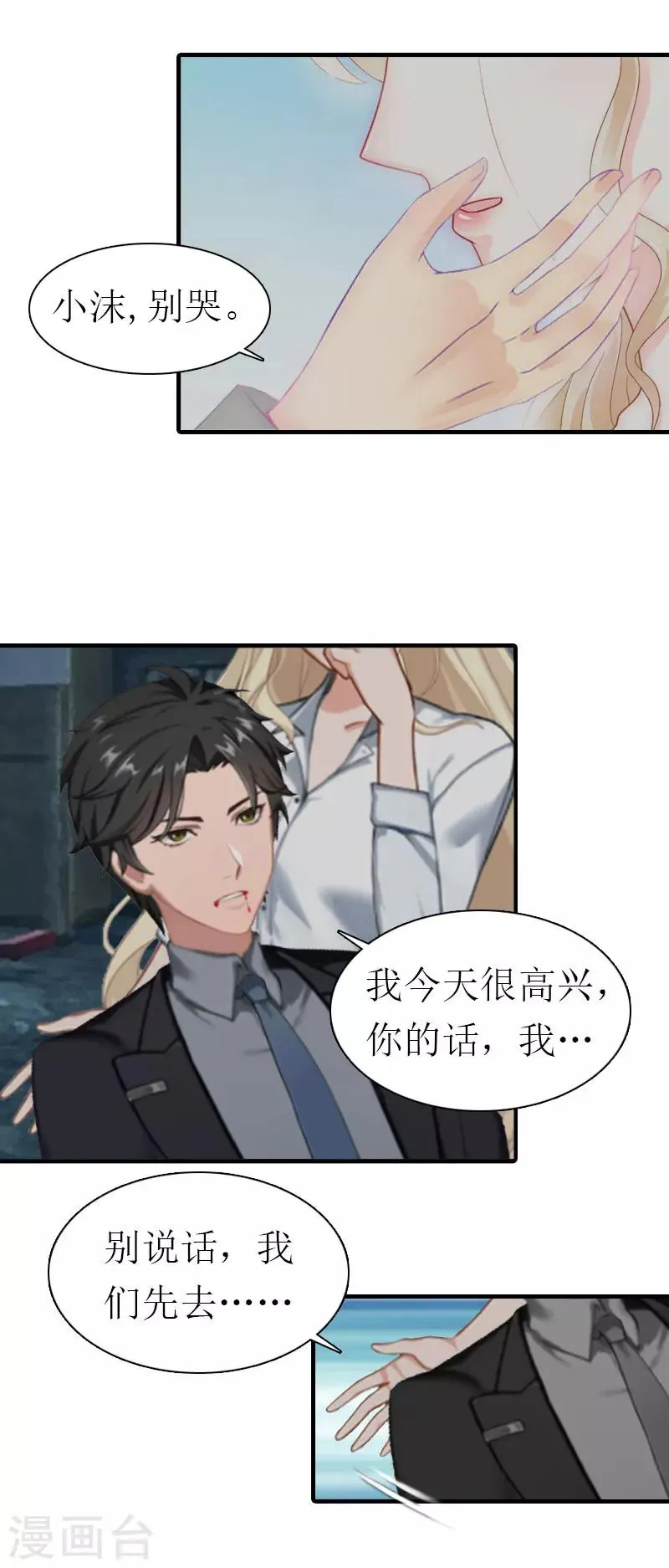 第19话 重伤 第18页