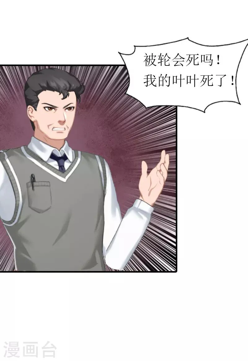 第20话 安叶 第26页