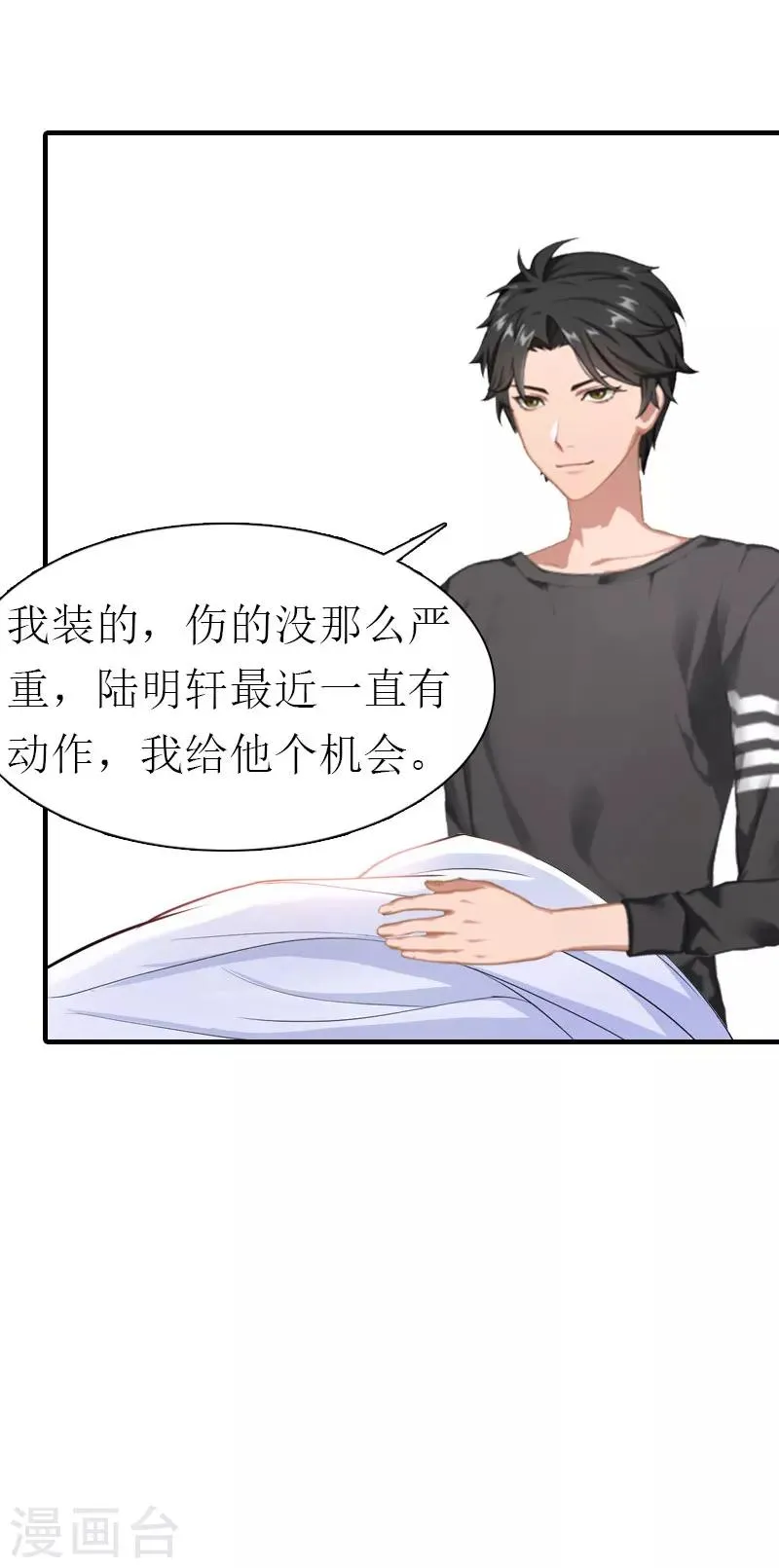 第21话 虚惊一场 第8页