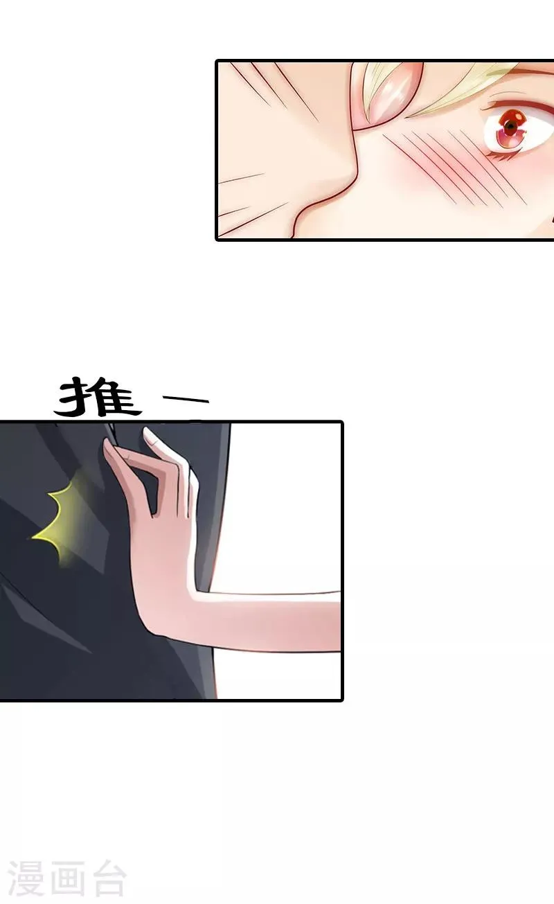 第21话 虚惊一场 第15页