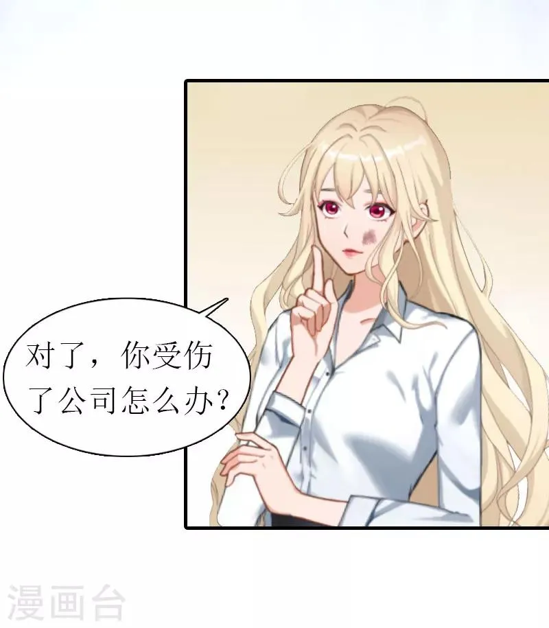 第21话 虚惊一场 第19页