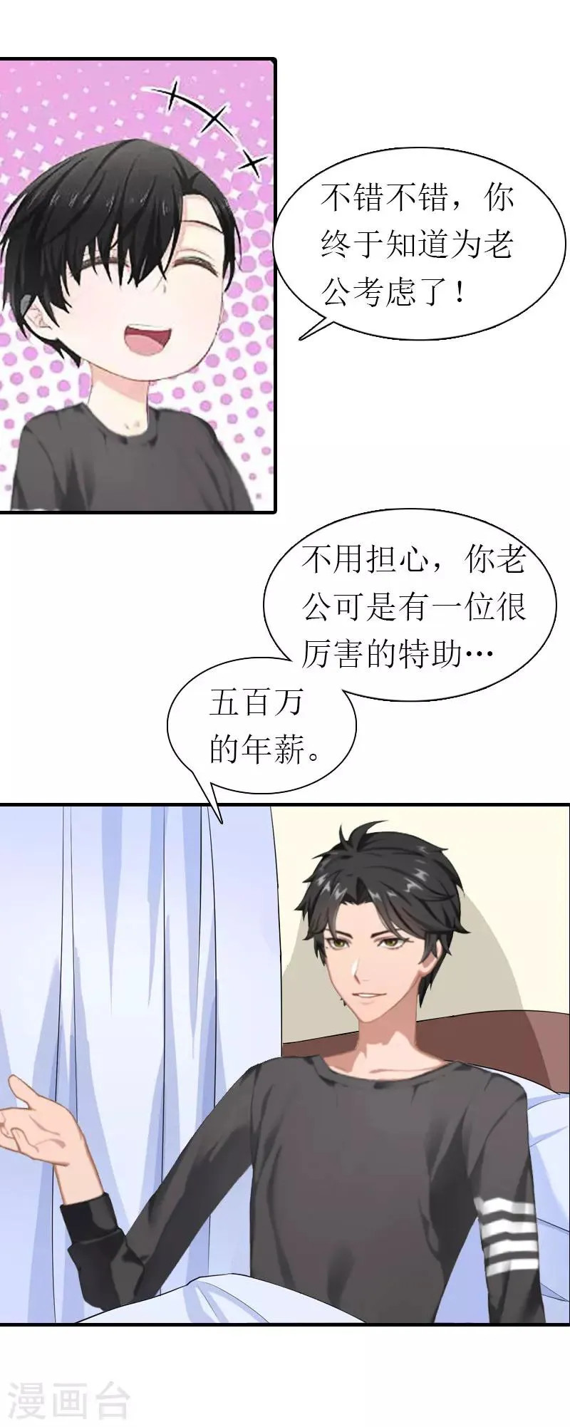 第21话 虚惊一场 第20页