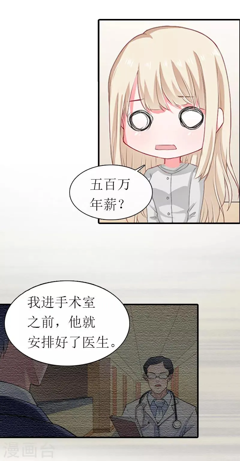第21话 虚惊一场 第21页