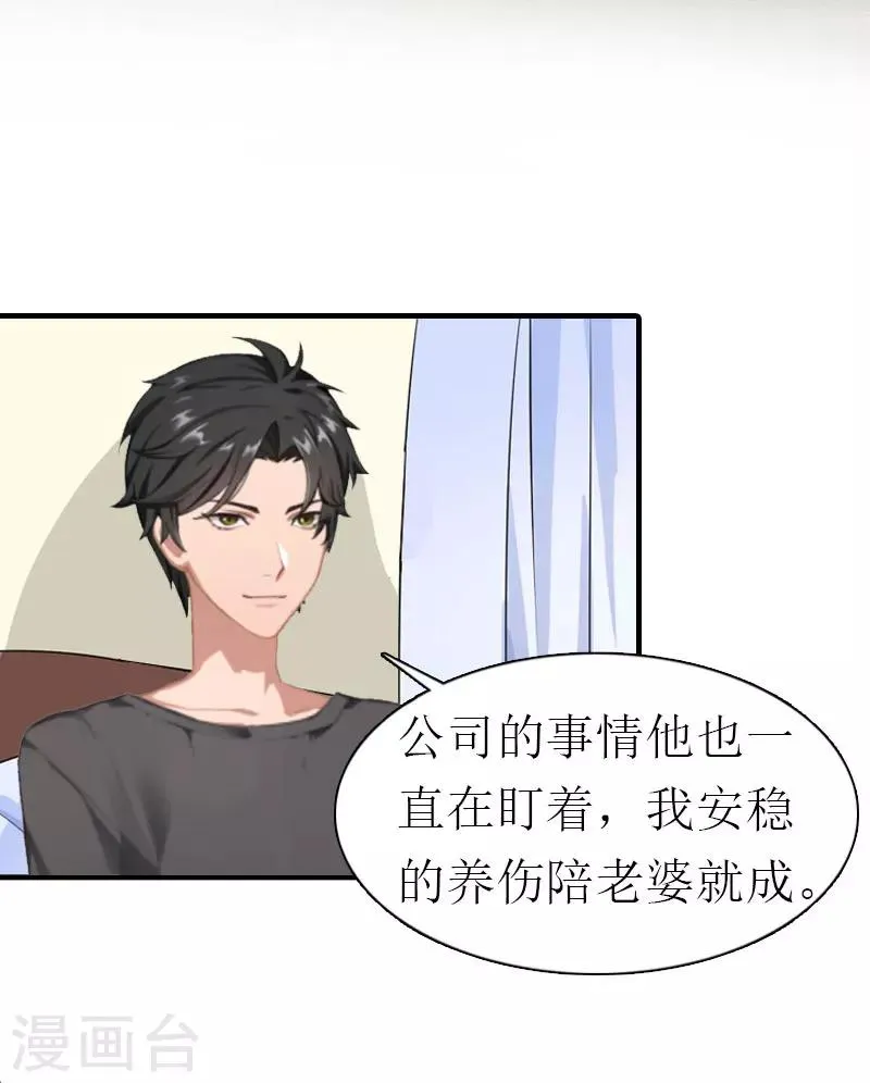 第21话 虚惊一场 第22页