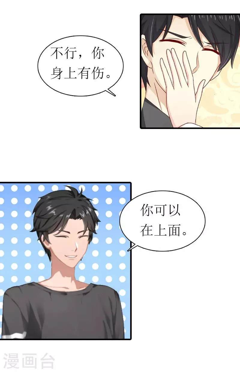 第21话 虚惊一场 第25页