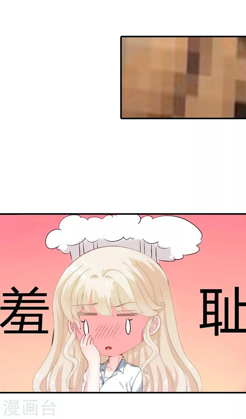 第21话 虚惊一场 第26页
