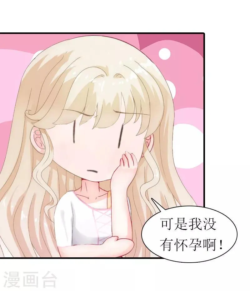 第22话 怀孕 第14页