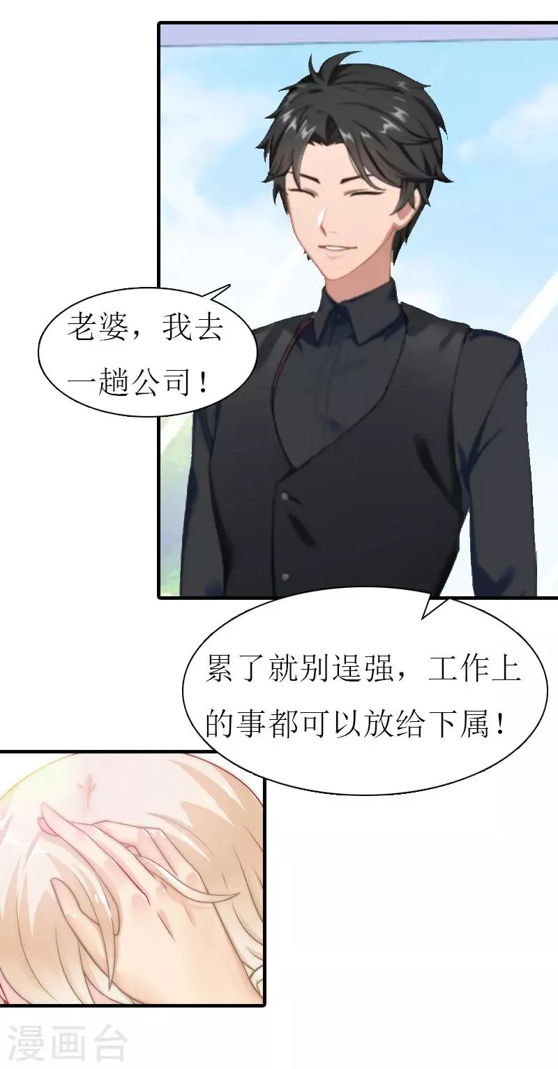 第22话 怀孕 第21页