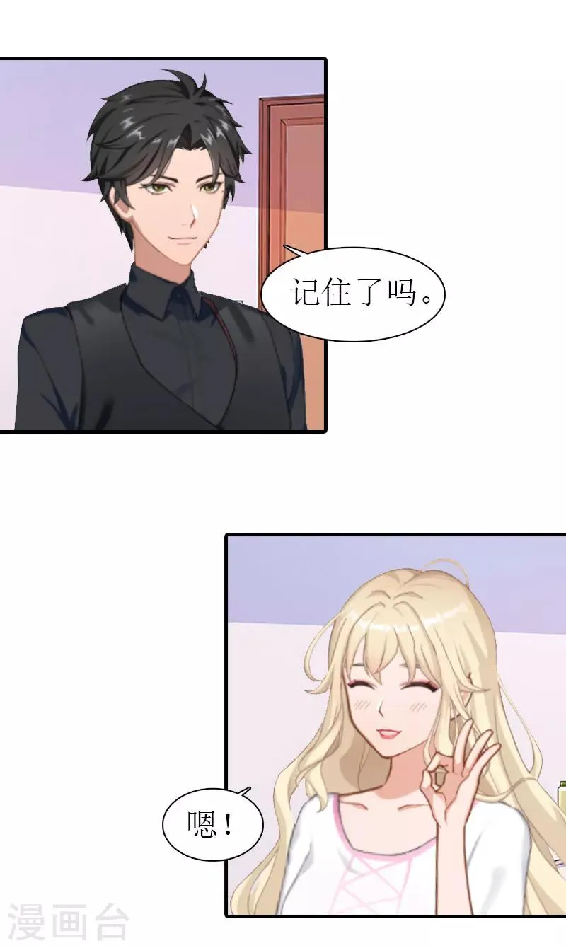 第22话 怀孕 第23页