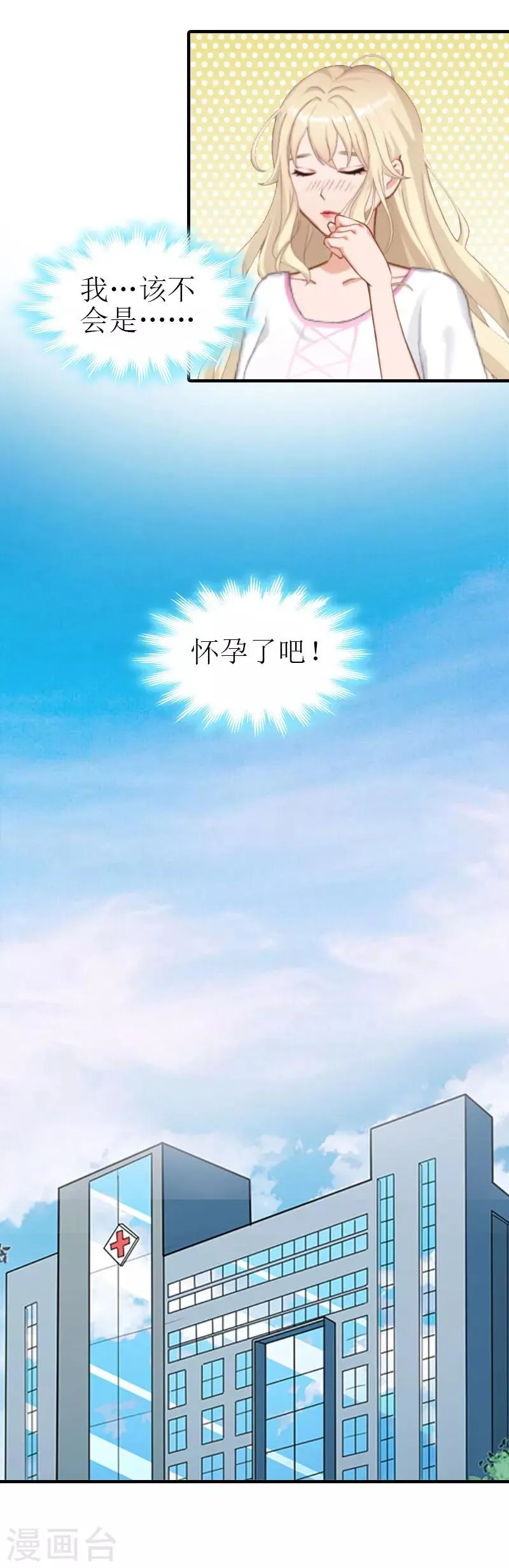 第22话 怀孕 第28页