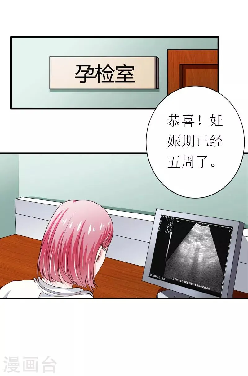 第22话 怀孕 第29页