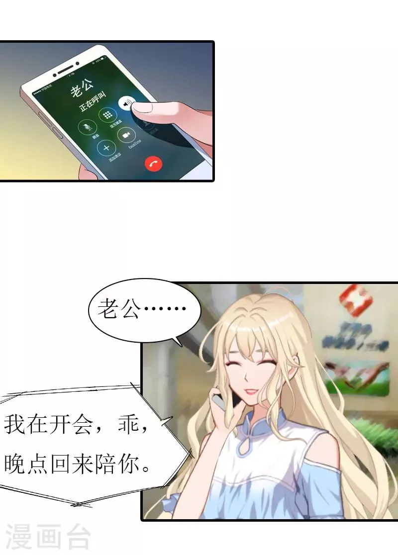 第22话 怀孕 第32页
