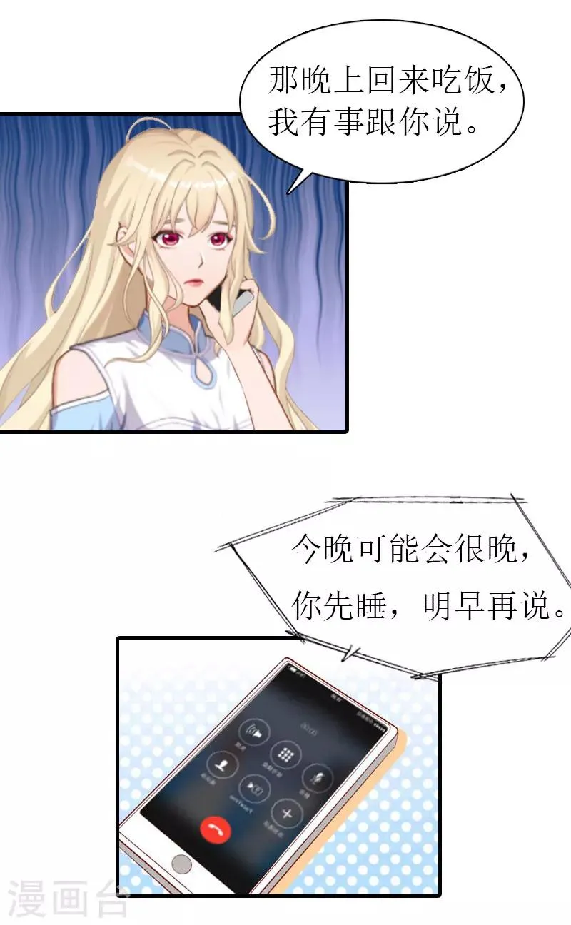 第22话 怀孕 第33页