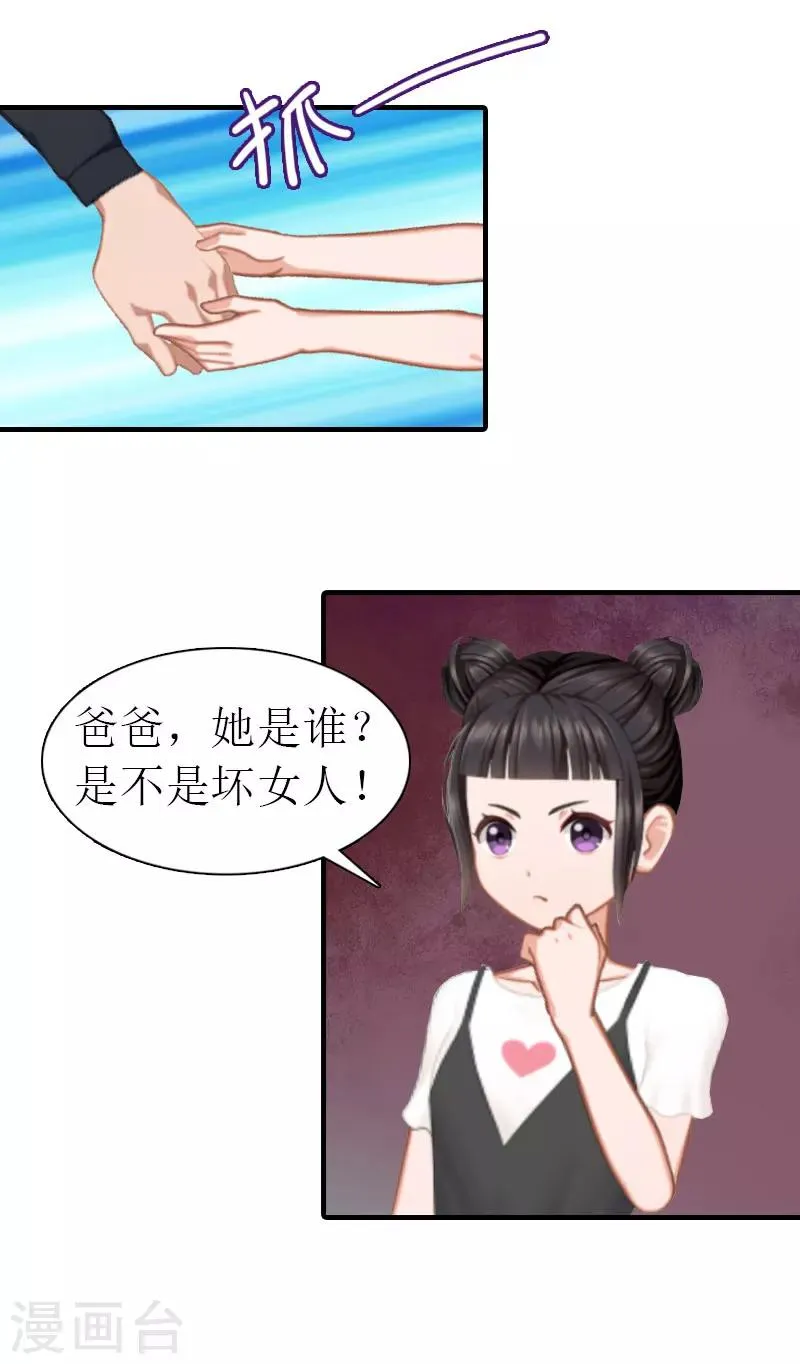 第23话 出轨 第16页