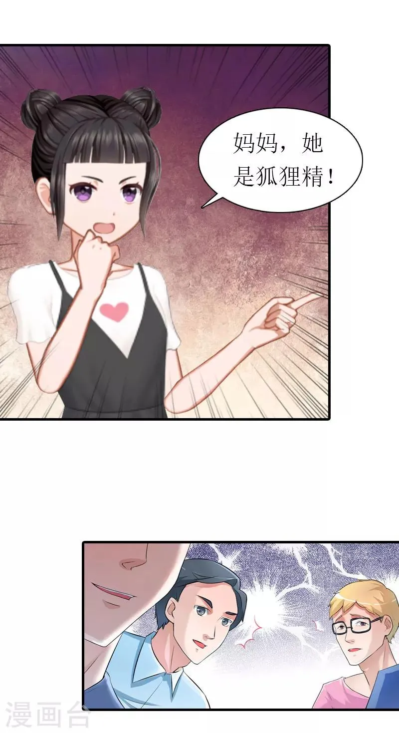 第23话 出轨 第18页