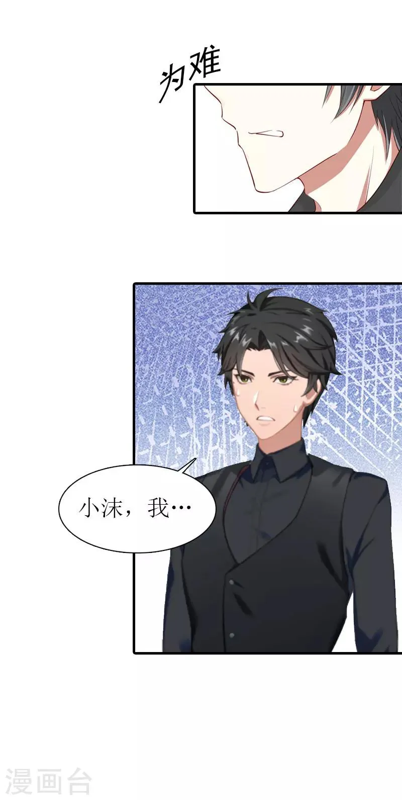 第23话 出轨 第24页