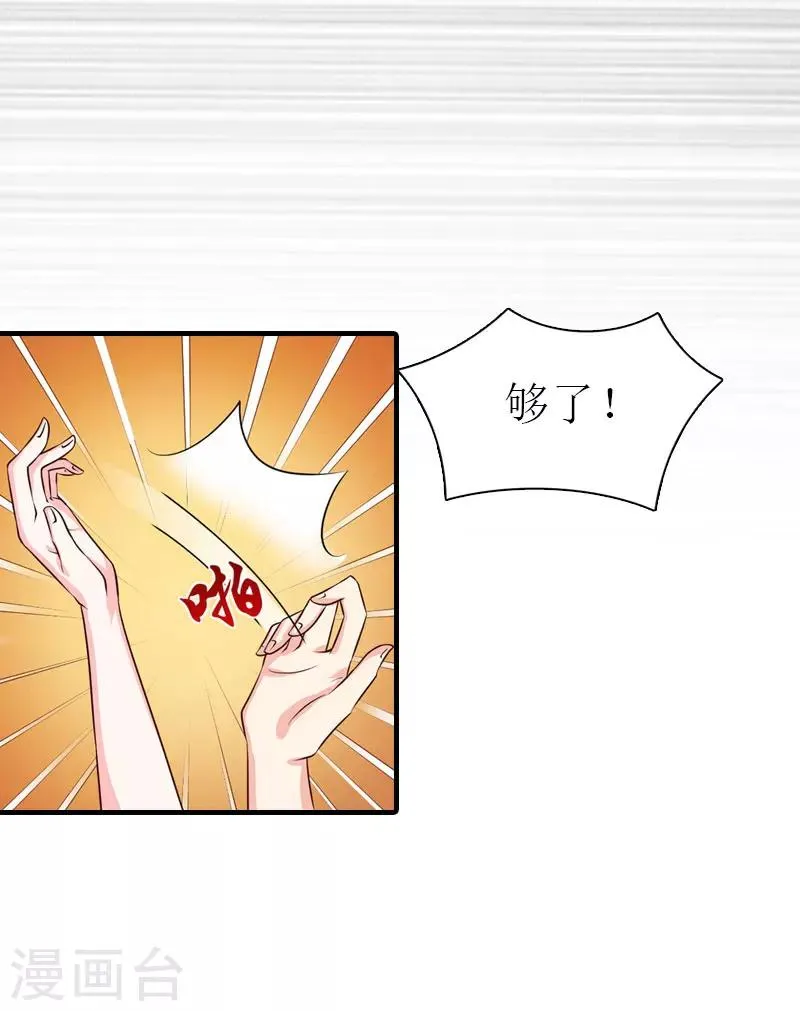 第24话 争执 第14页