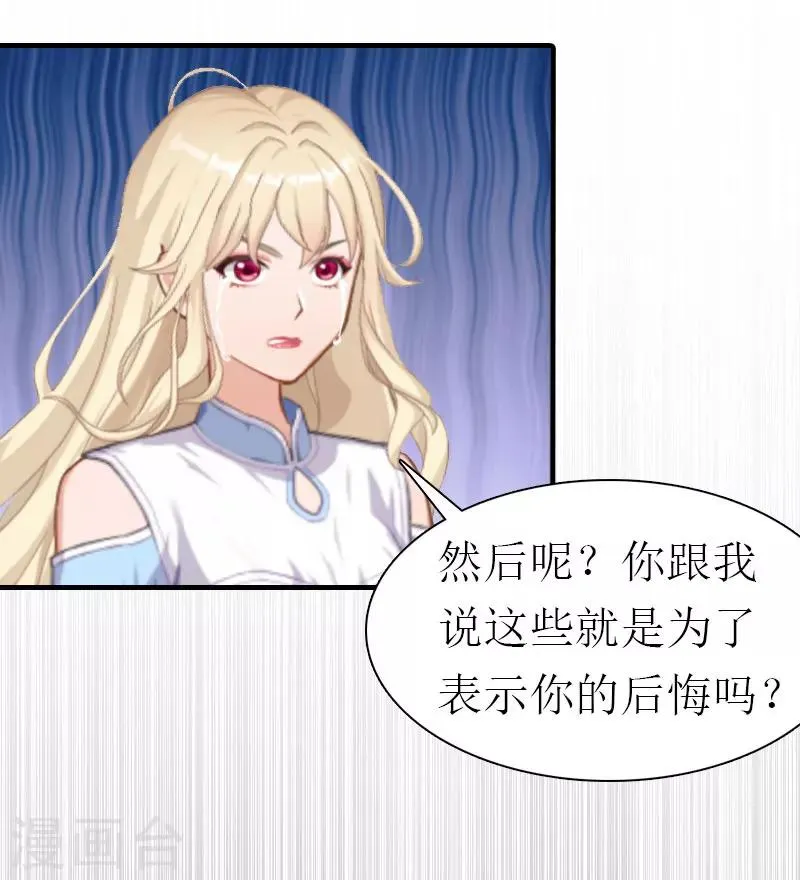 第24话 争执 第16页