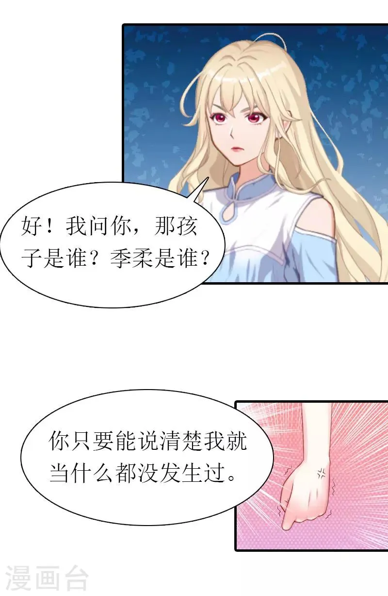 第24话 争执 第27页