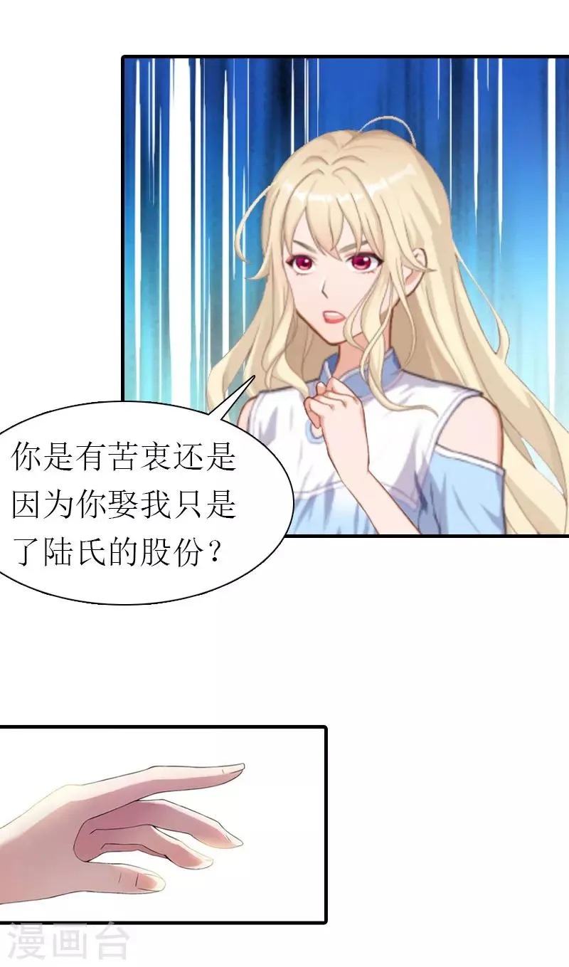 第24话 争执 第30页