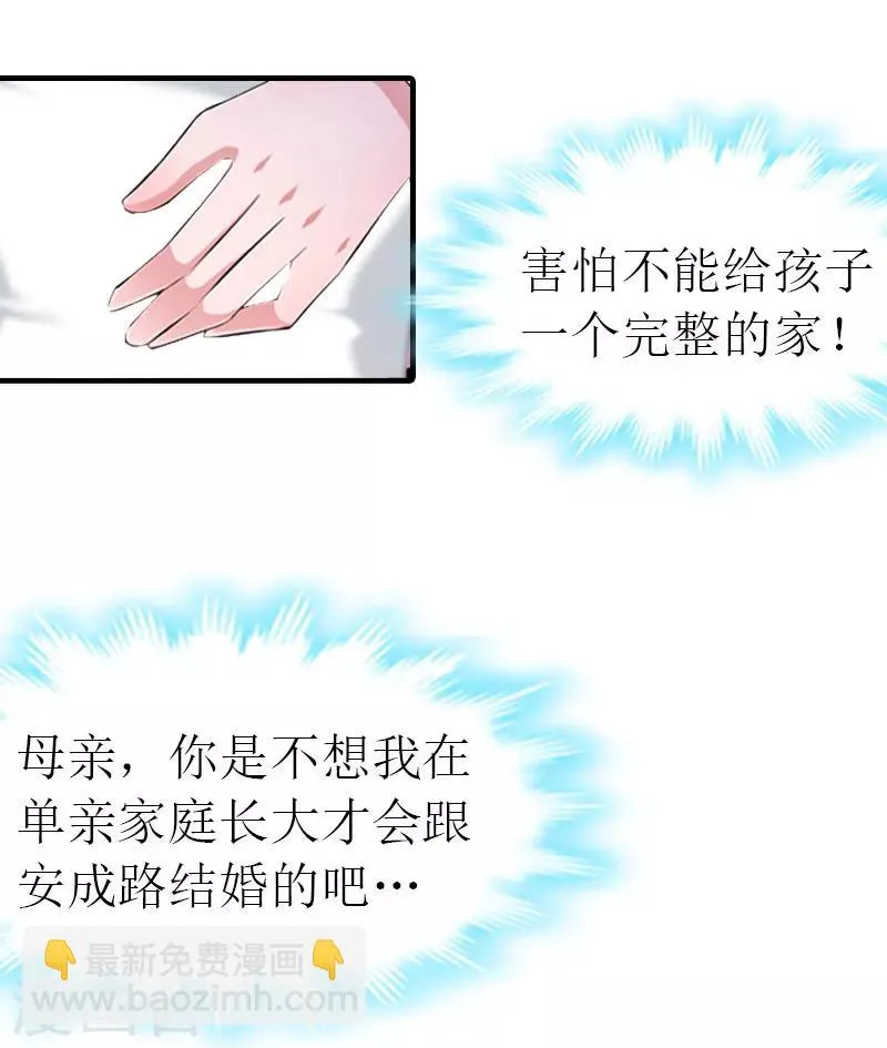 第25话 孩子 第30页