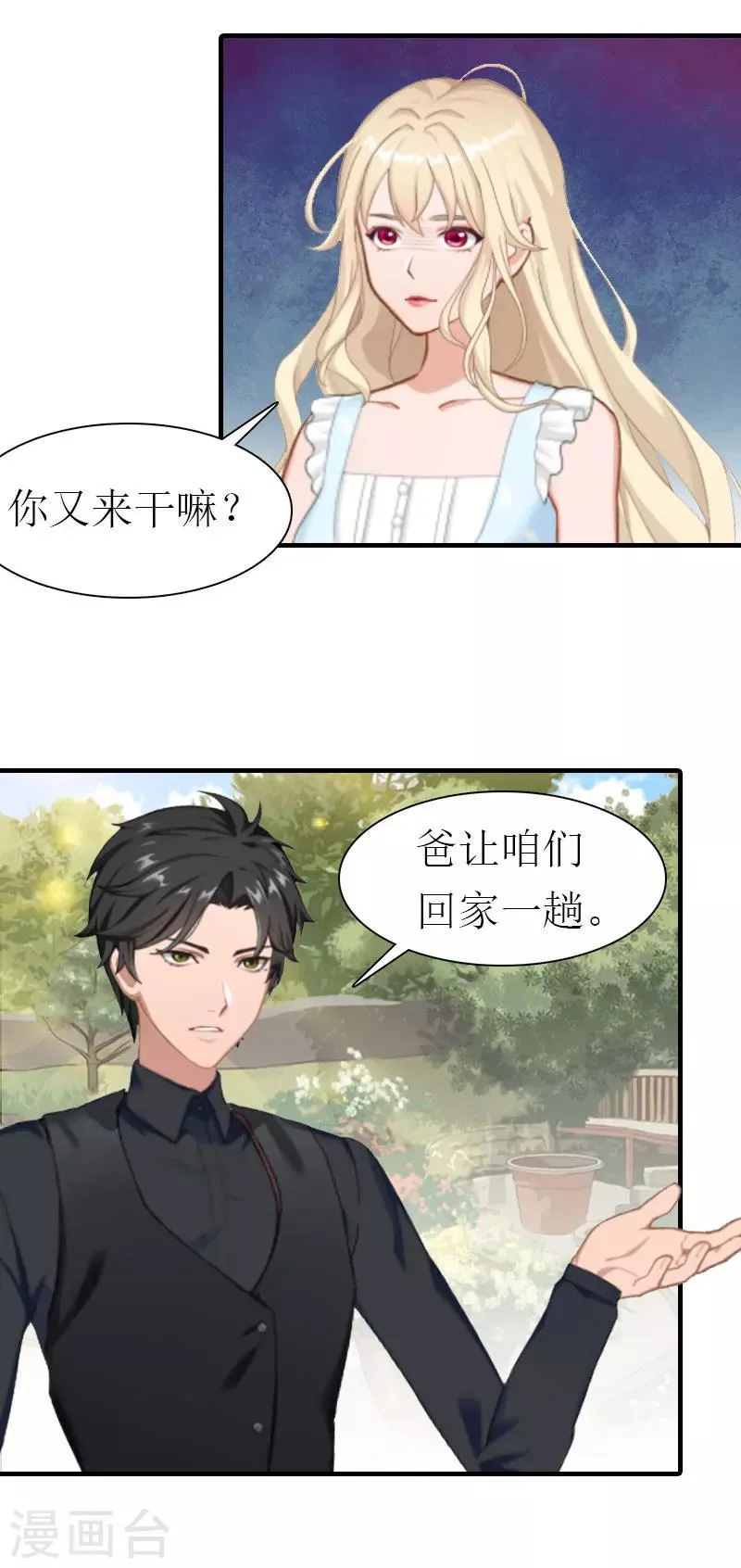 第27话 被限制 第8页