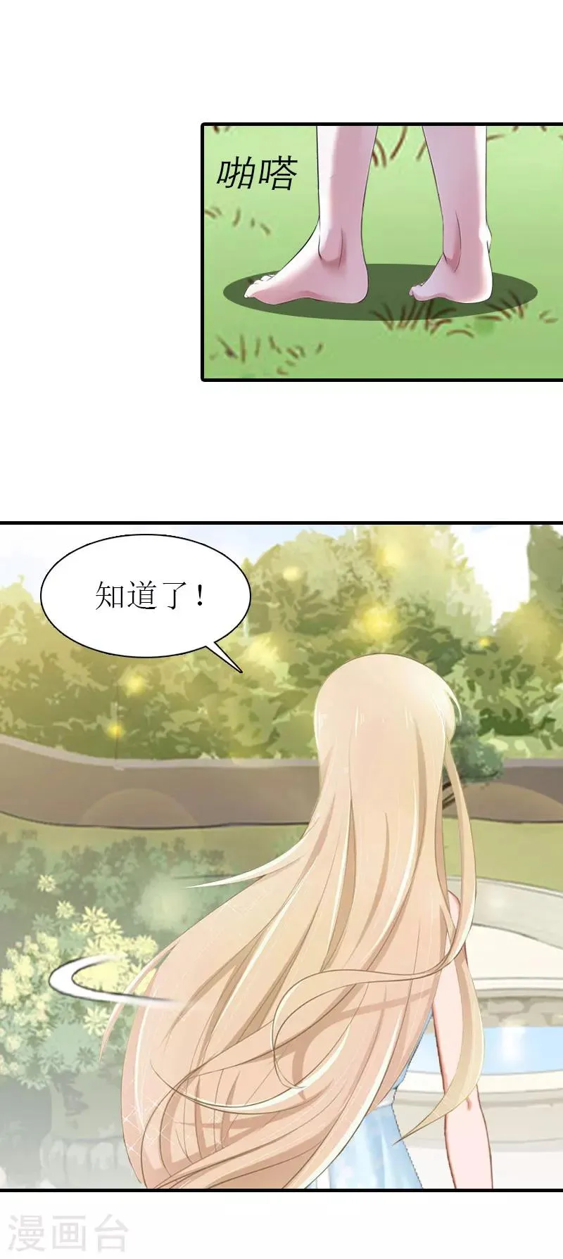 第27话 被限制 第9页