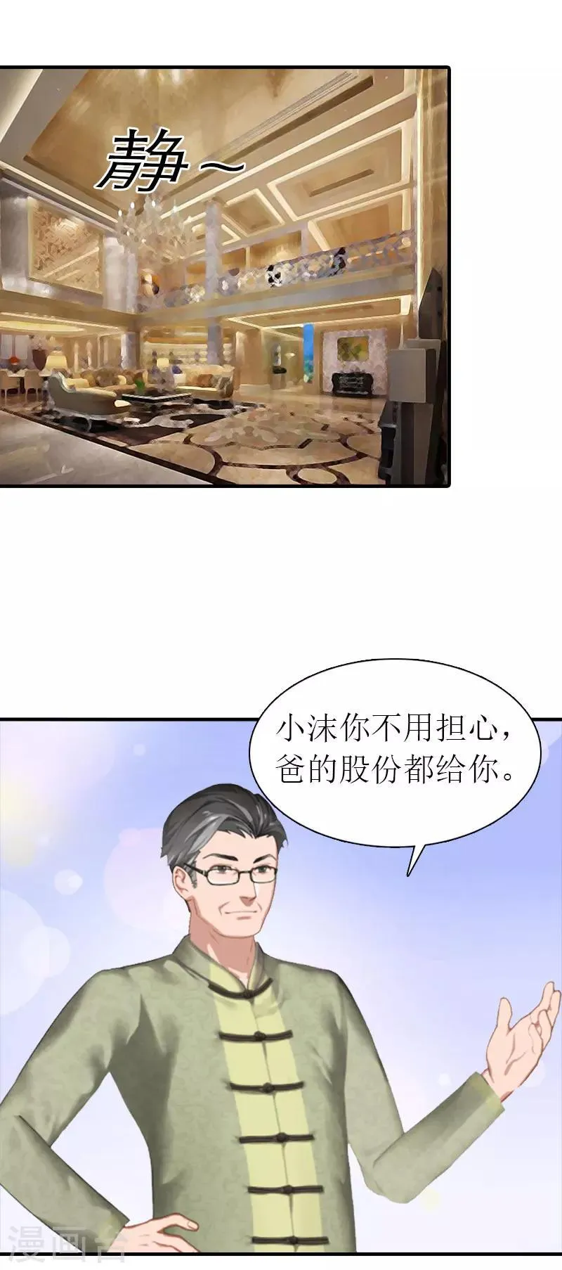 第28话 密谋 第4页
