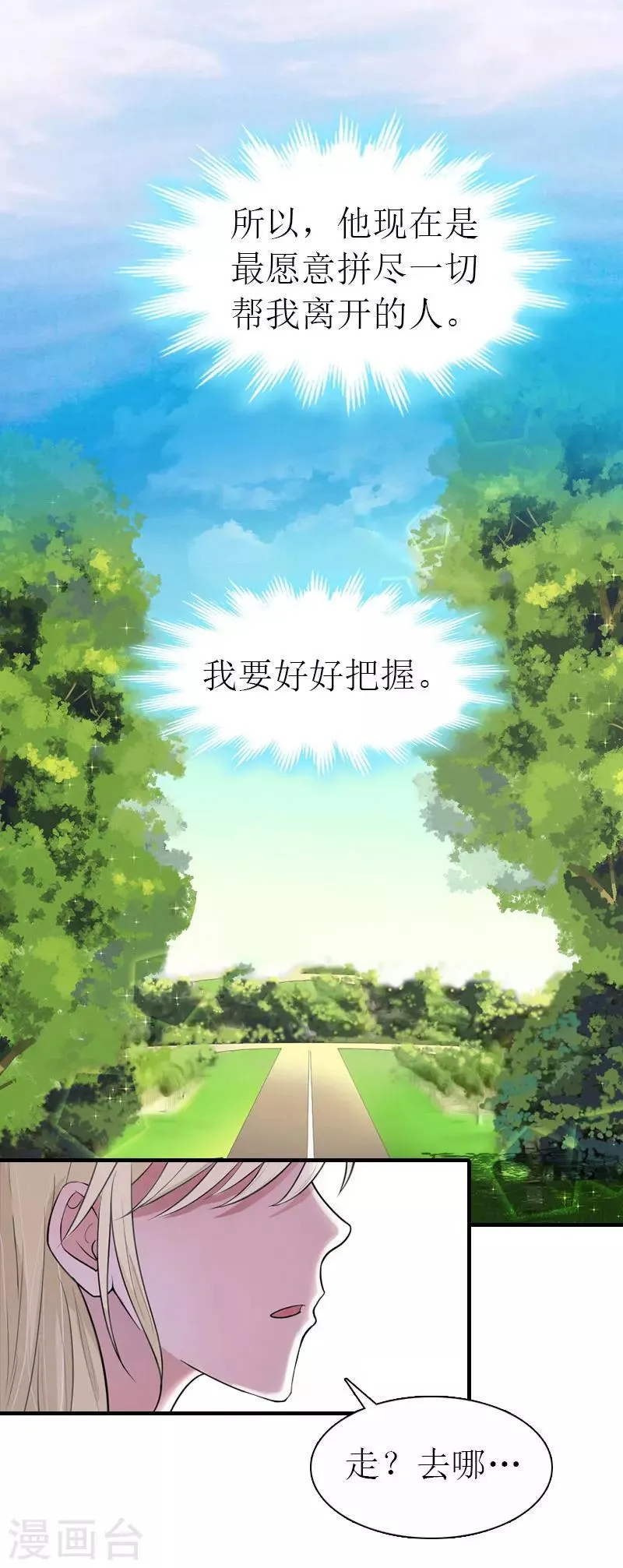 第28话 密谋 第15页