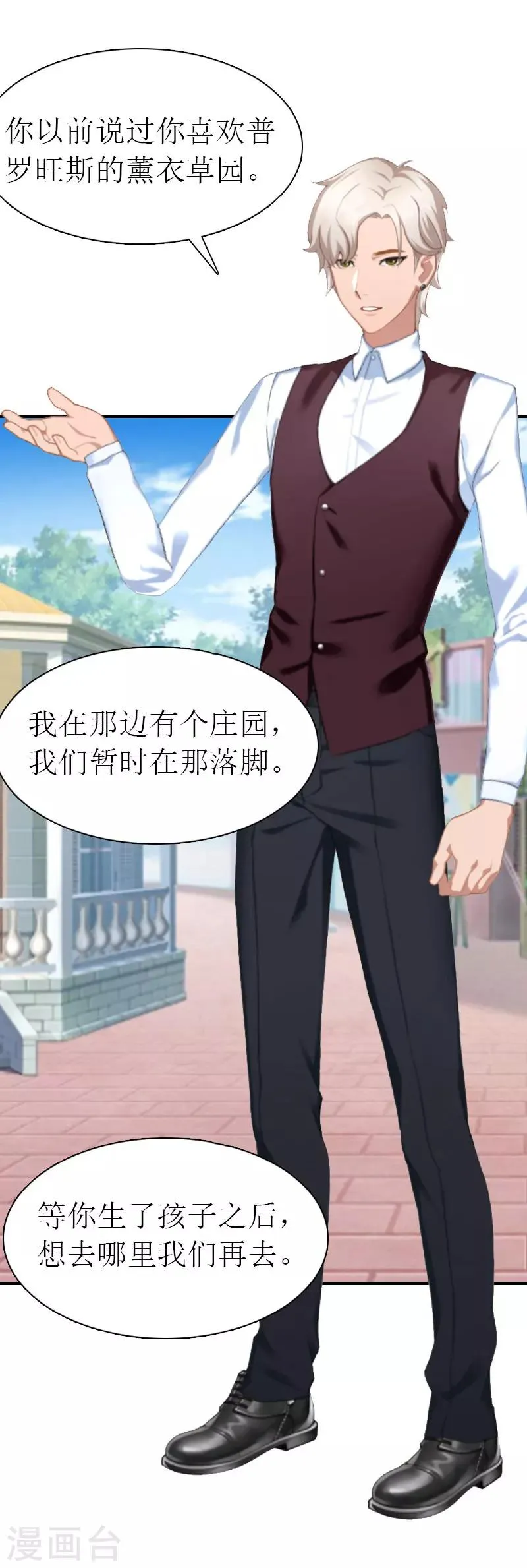 第28话 密谋 第16页